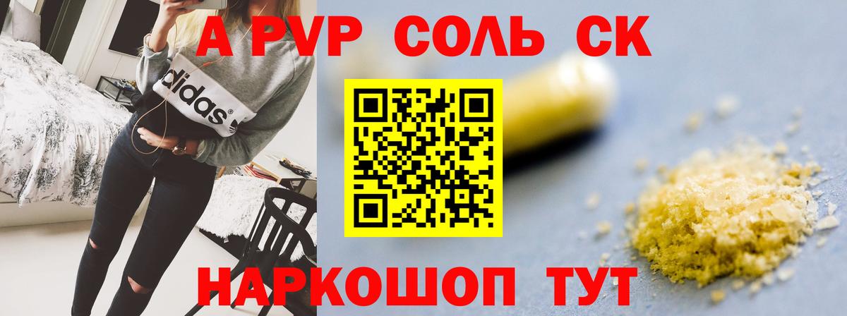 А ПВП Crystall Мурманск