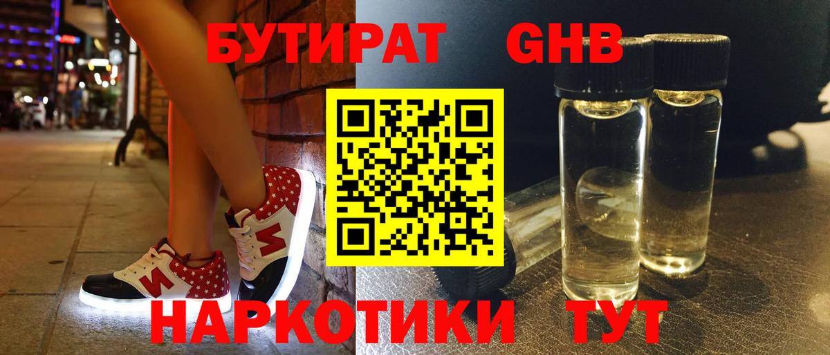 Бутират  Вход с VPN  Мурманск  Бутират бутик 