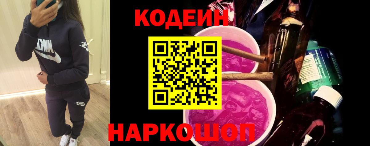 Кодеиновый сироп Lean Purple Drank  Кодеин Purple Drank  Мурманск  Вход с VPN 