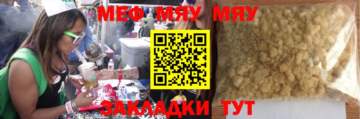 Меф мяу мяу кристаллы Мурманск